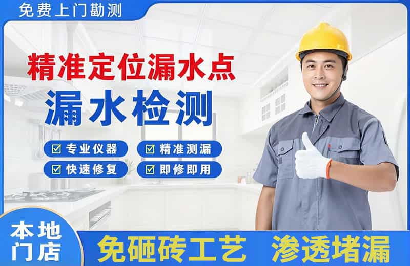 洛川精准测漏点