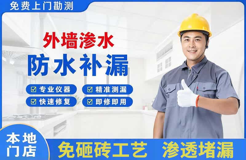 洛川外墙渗水维修