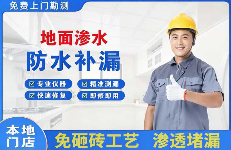 洛川地面渗水维修