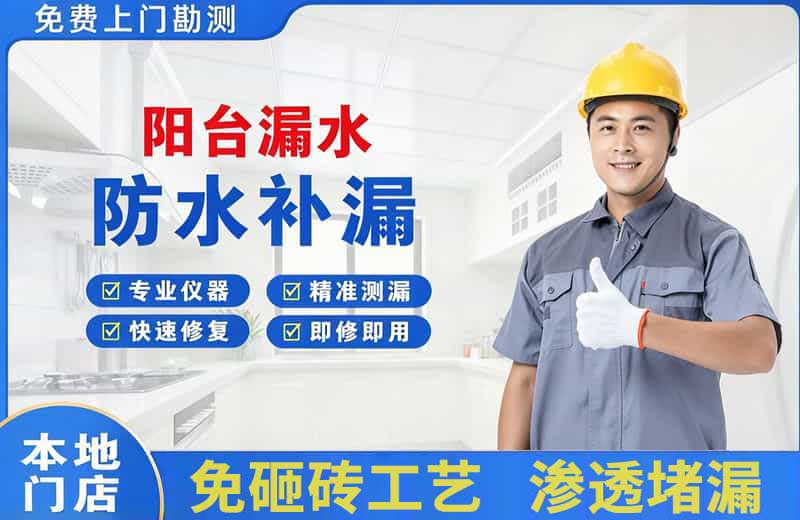 洛川阳台漏水维修