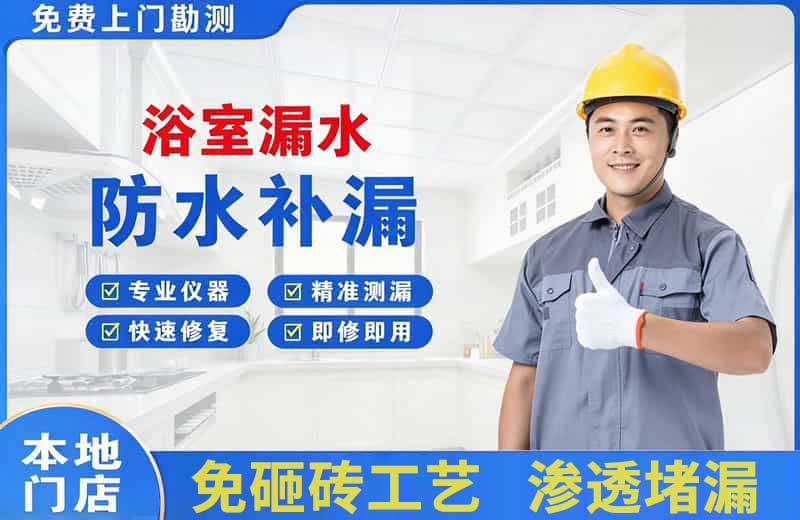 洛川浴室漏水维修