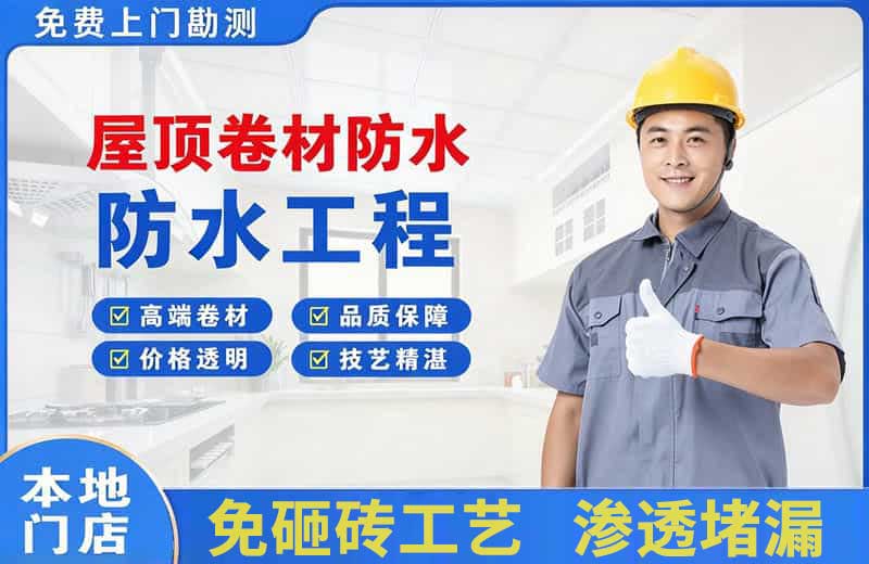洛川屋顶卷材防水