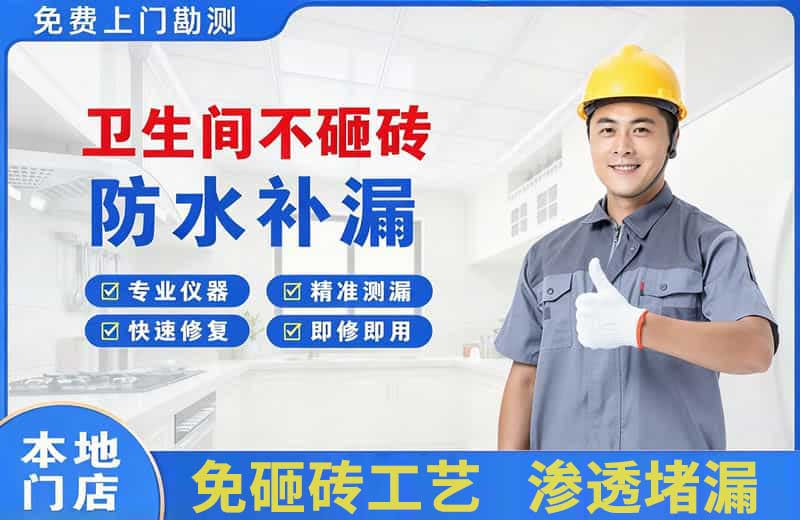 洛川卫生间不砸砖修补漏水